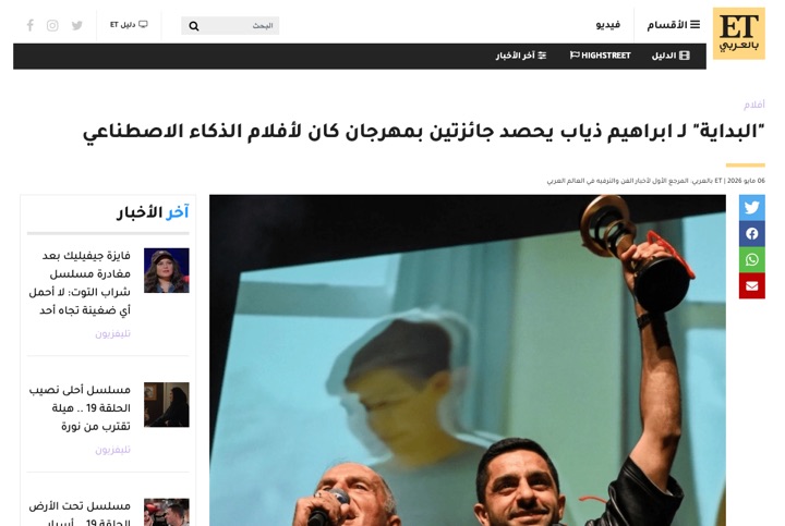 ET Bil Arabi
