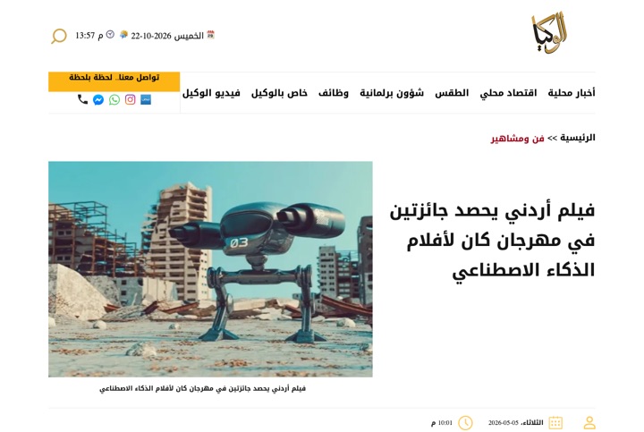 Al Wakeel News