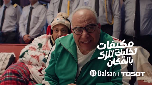 Al Balsan campaign featuring Nashat Akram: يو بي تي هاوس على إنستغرام
